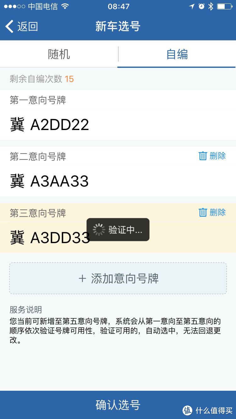 交管12123新车牌照网上选号流程与小技巧