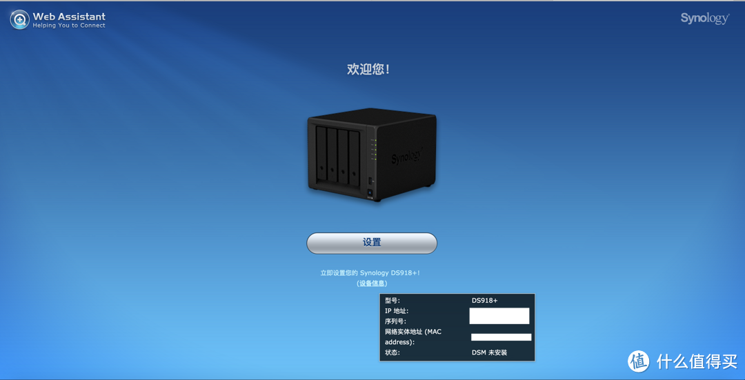 电脑端——群晖 DSM的初始化、配置、简介 & TimeMachine的设定