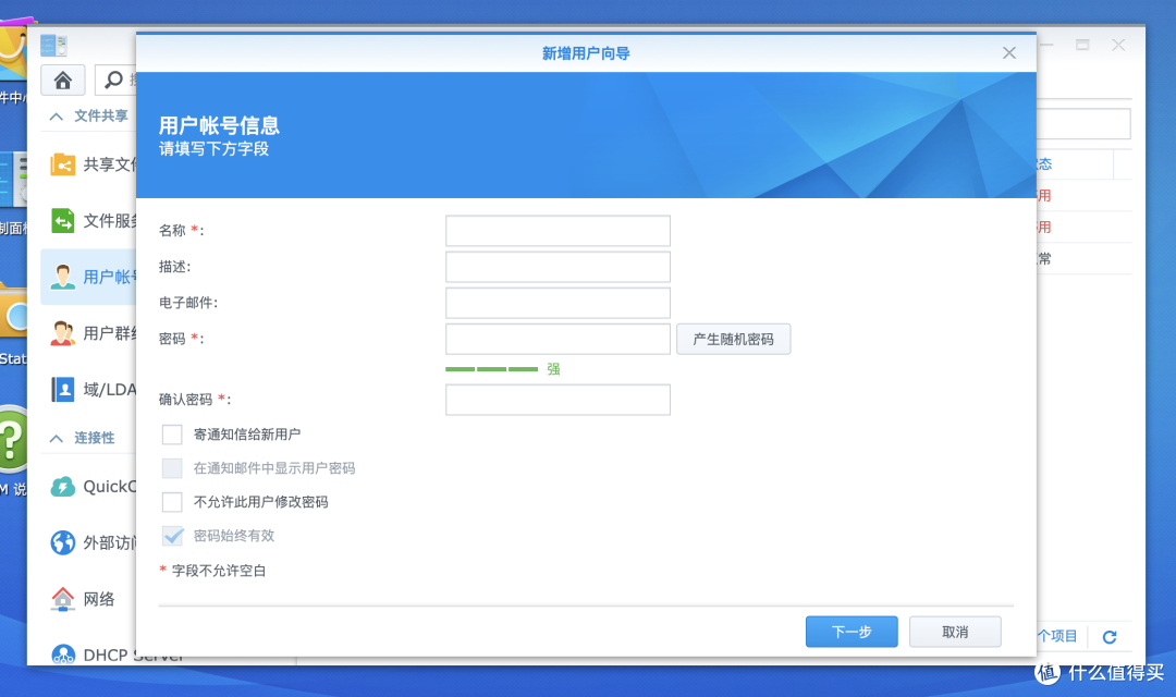 电脑端——群晖 DSM的初始化、配置、简介 & TimeMachine的设定