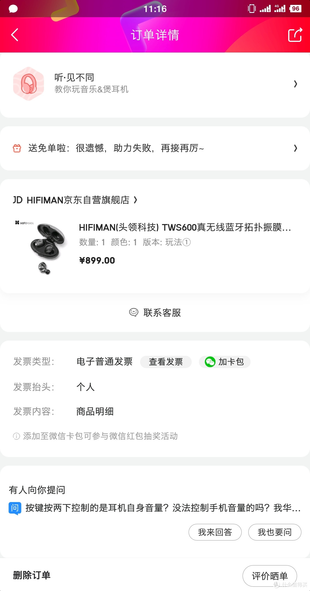 晒上我的购买图以证清白