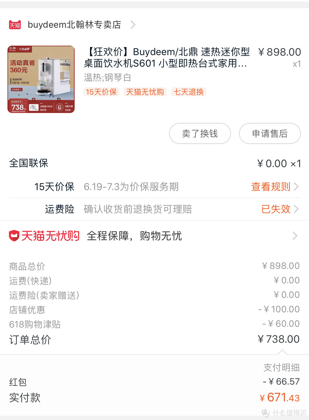 不薅羊毛就不舒服星在家里装修的时候——618近50单战绩！