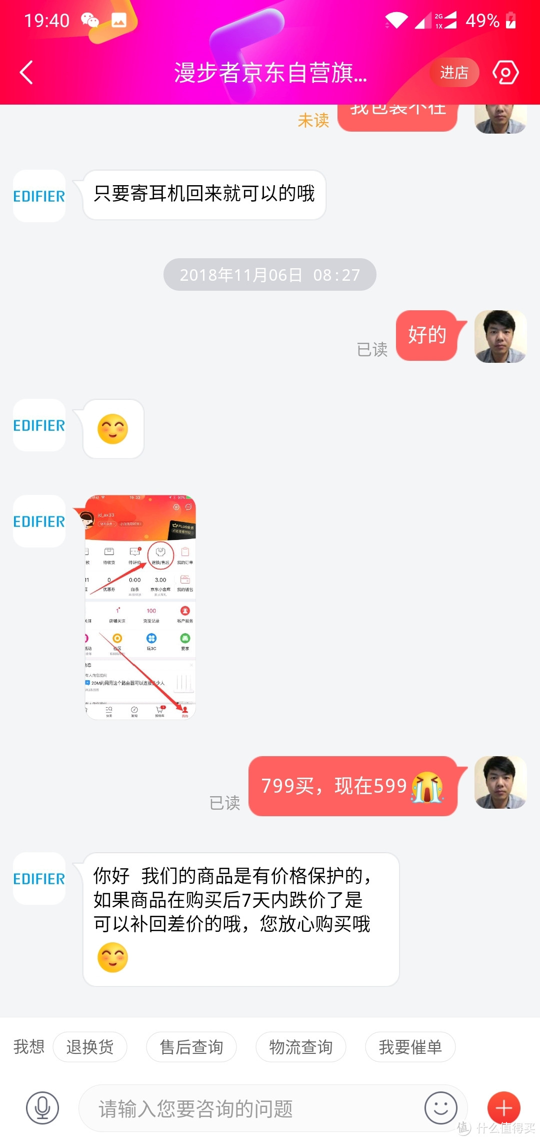 漫步者 竟然有这种操作?