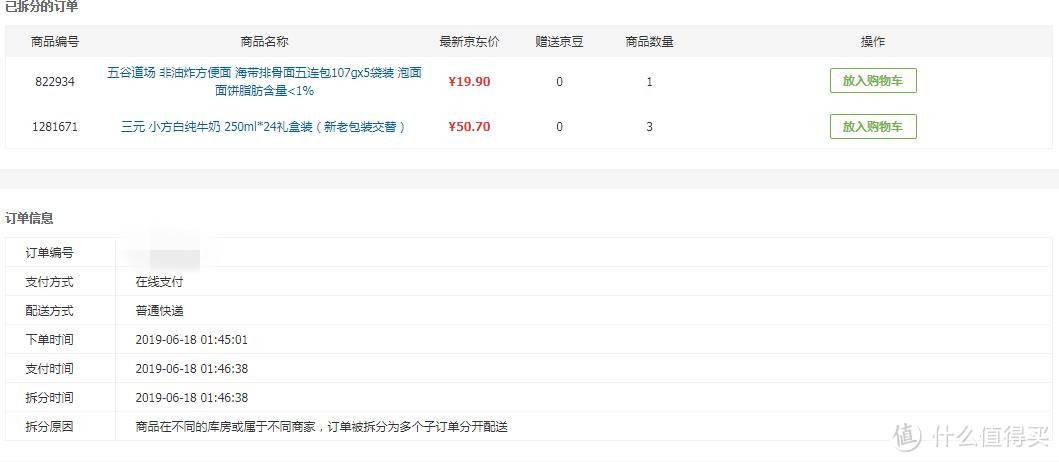 6.18第四单:囤一次,用半年,6.18购买的豆奶,纸巾,牛奶及凑单品