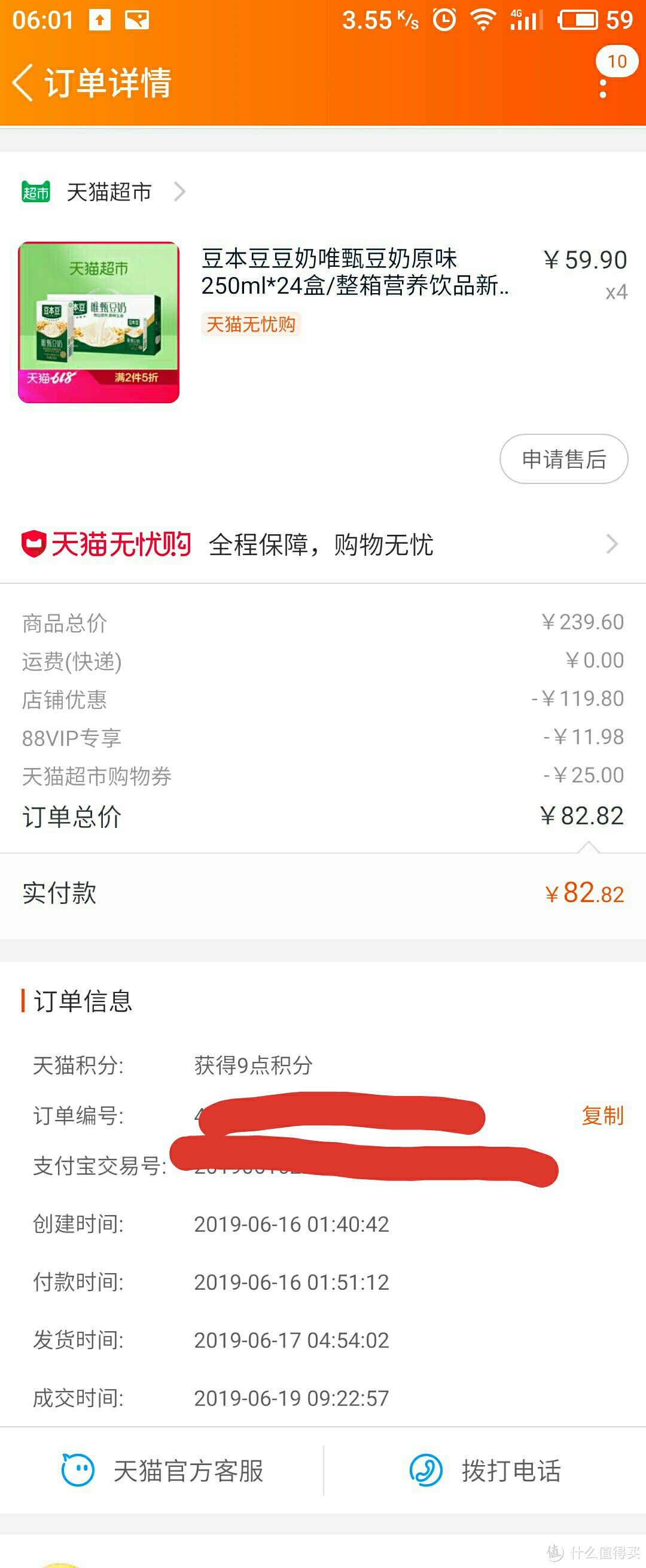 6.18第四单:囤一次,用半年,6.18购买的豆奶,纸巾,牛奶及凑单品