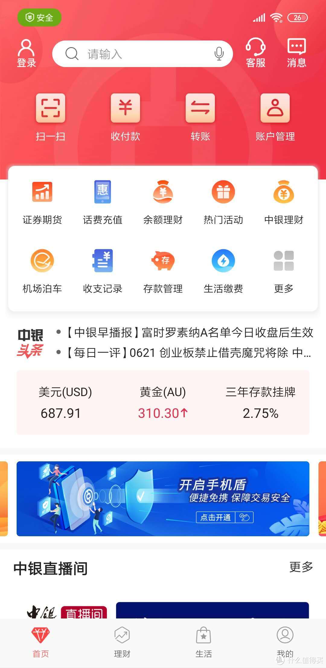 芝麻虽小也要捡,手把手教你撸中国银行