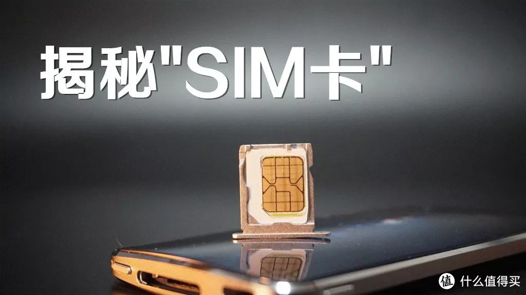 关于SIM和eSIM，看这一篇就够啦！