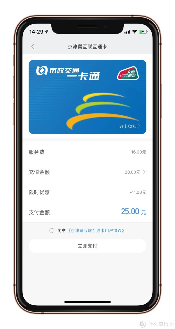 京津冀一卡通 开卡优惠