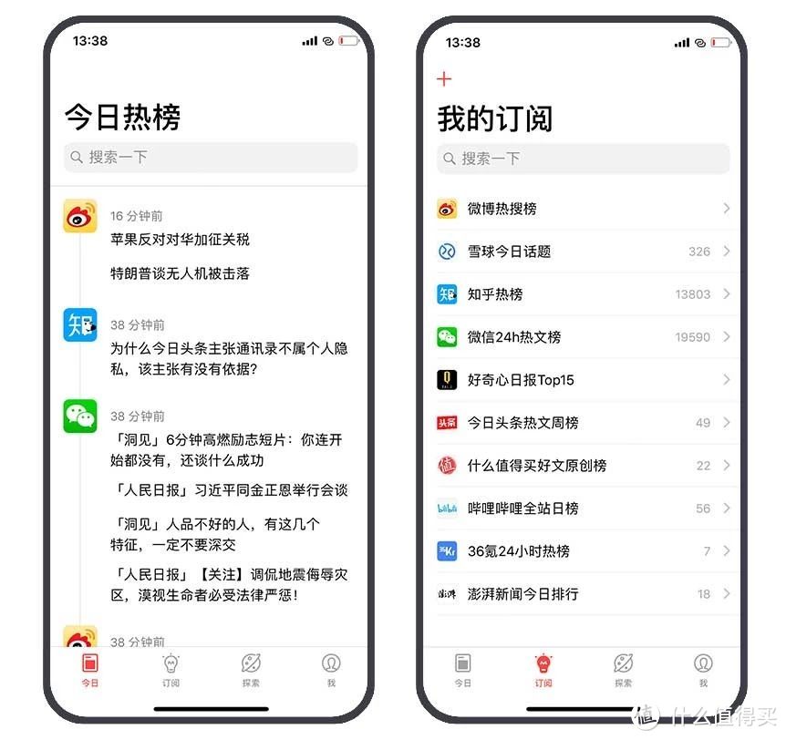 全网热点最先知，新上架的这款App我觉得ok