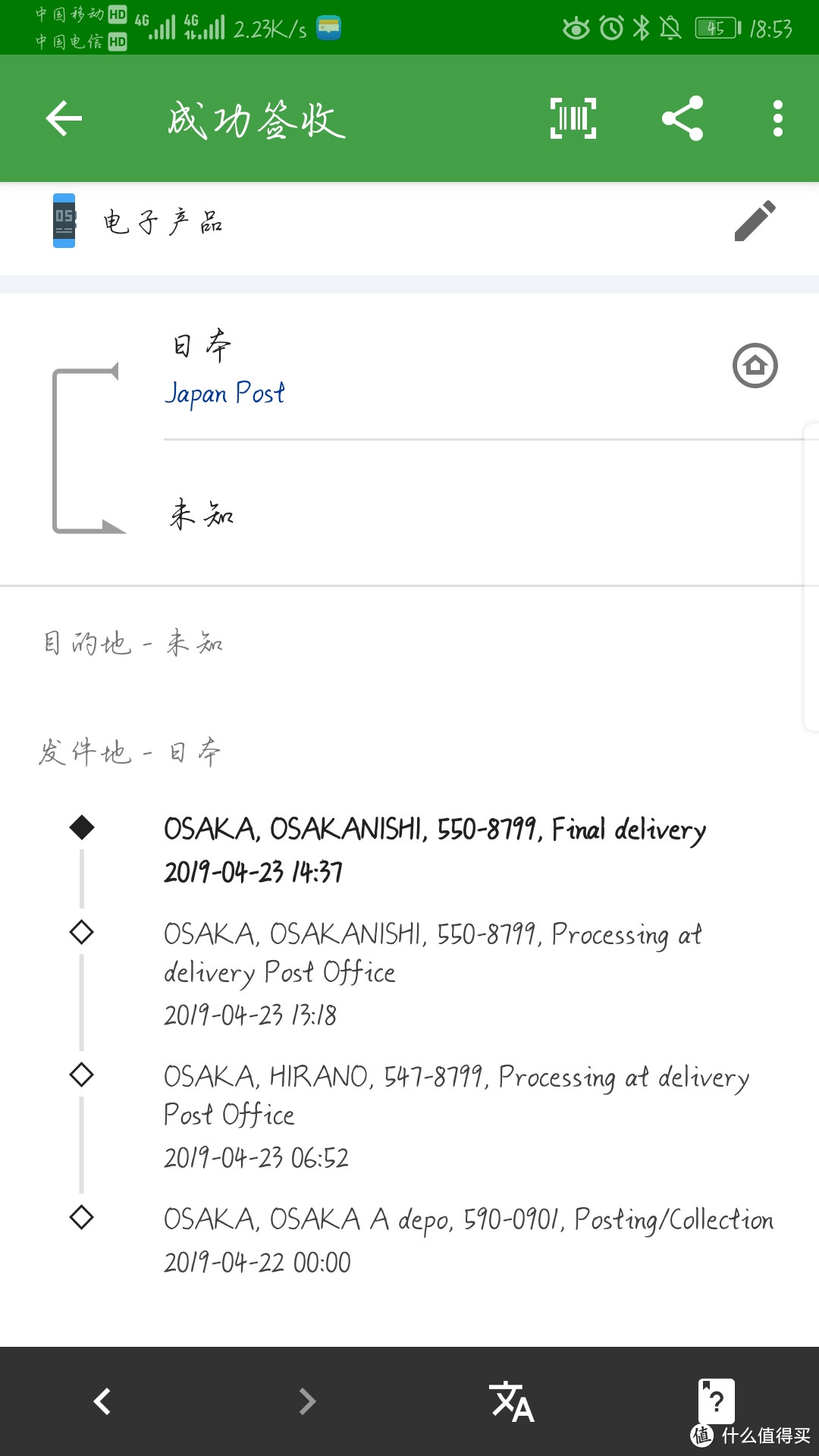    不得不说，日本国内邮政还算快速，可能跟地方小有关系吧