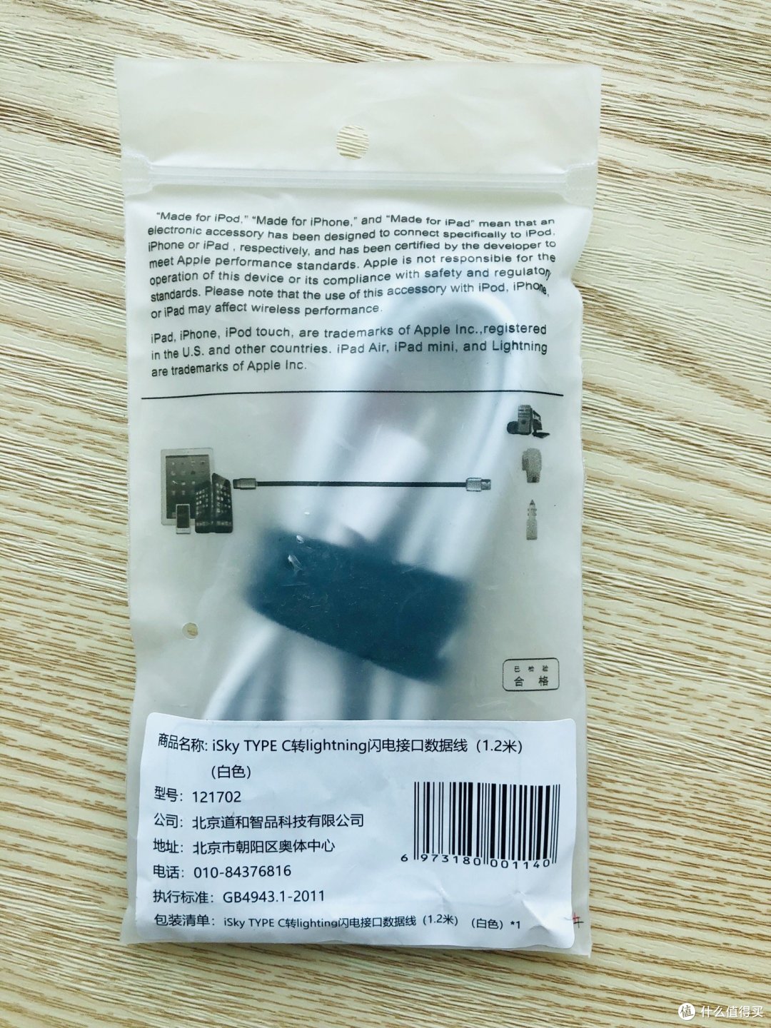 包装背面，线长1.2米，没有标出保修时间，商品介绍页里写的是18个月
