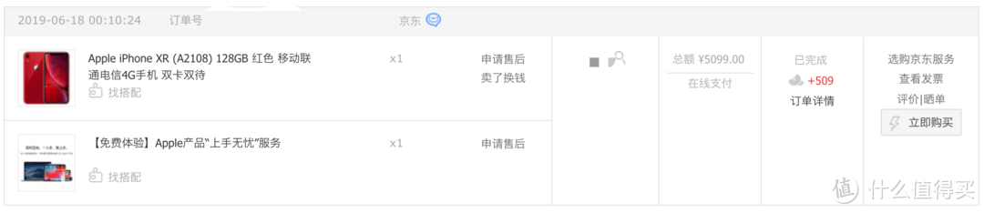 京东购买订单截图