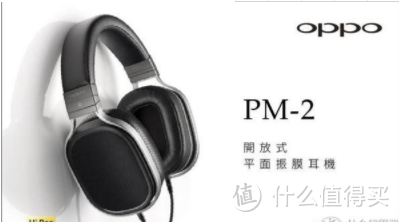 OPPO曾经推出的PM-2平板耳机