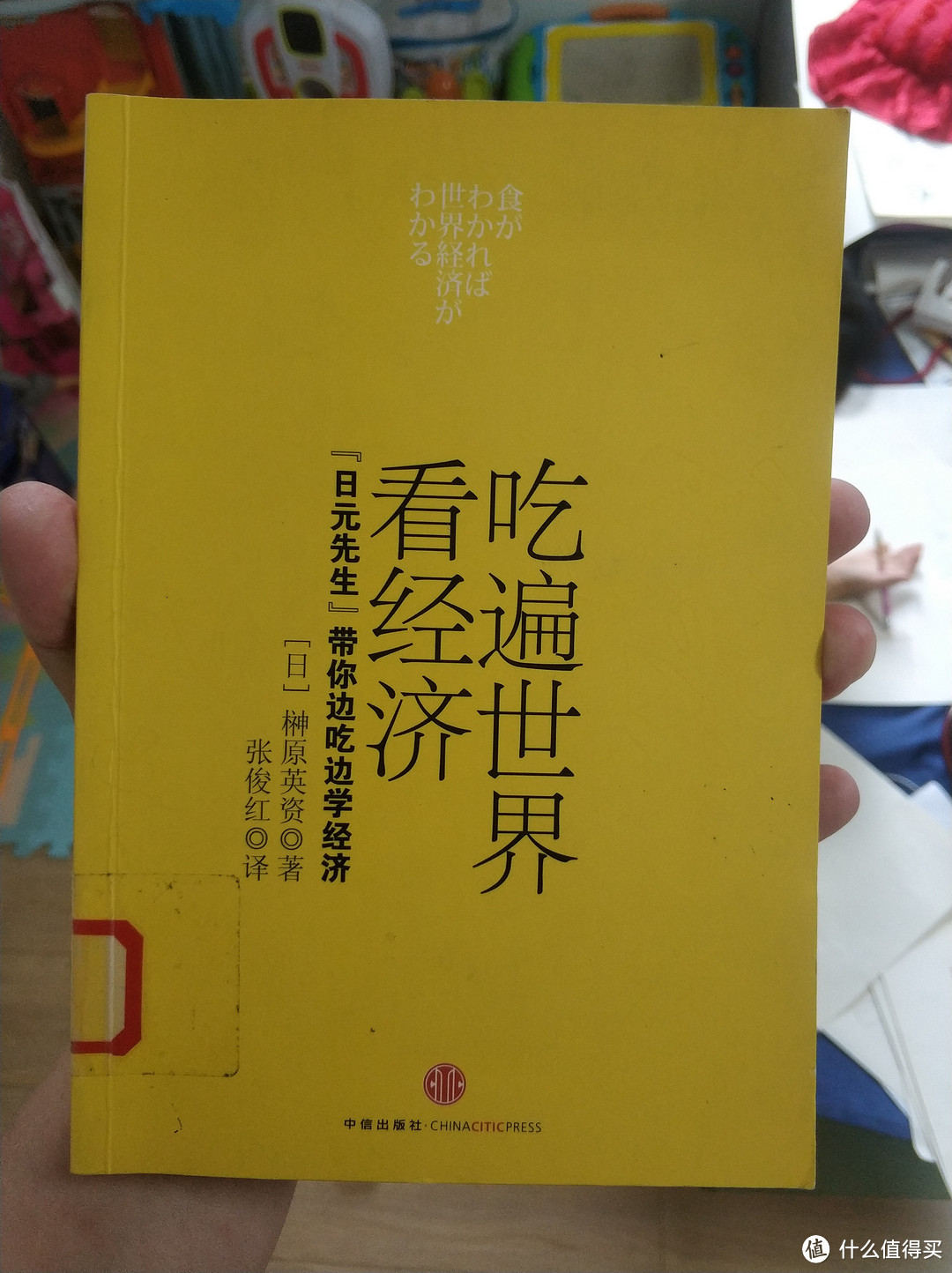 图书馆猿の2019读书计划46：《吃遍世界看经济》