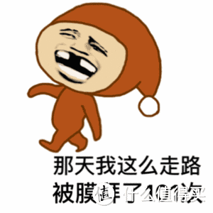 这个图贴出来,当时的心情就是这样的