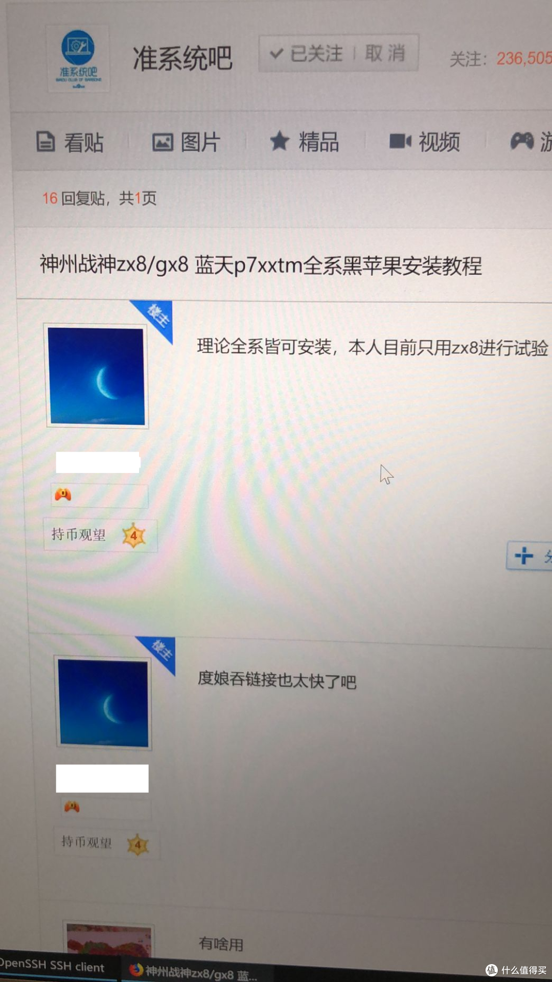 蓝天P751DM2孤单又漫长的黑苹果之路