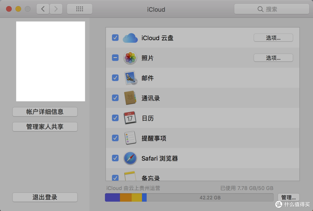 iCloud配置