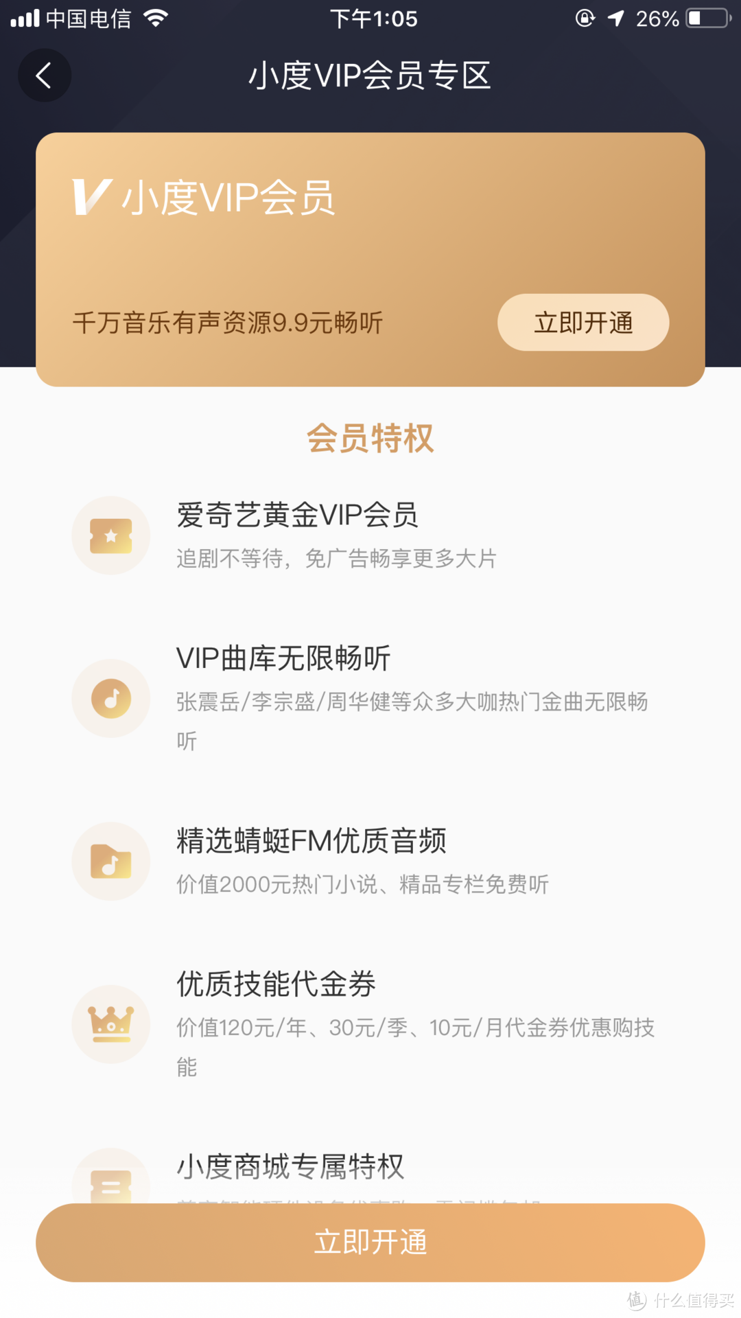 移动定制版的小度也是小度