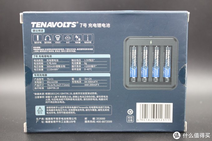 南孚7号aaa锂电池充电器套装简单评测 电池 什么值得买