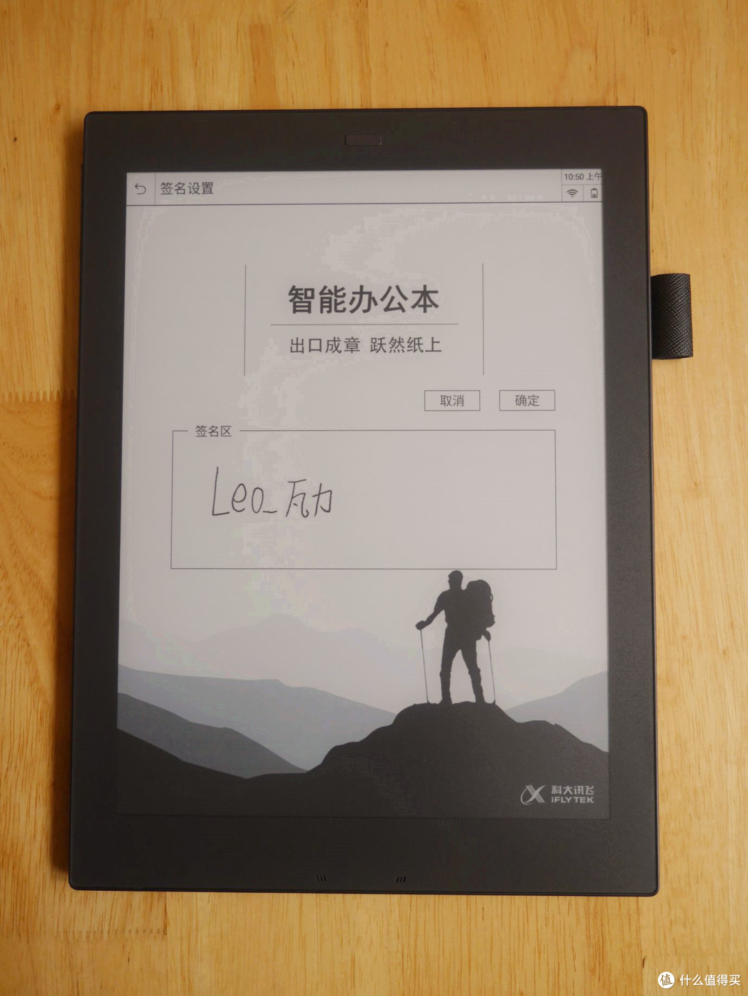 科大讯飞 智能办公本 初体验