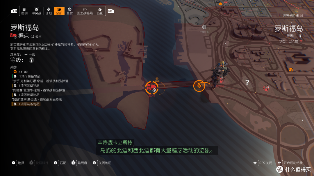 全境封锁2The Division 2攻略篇之我是空投王也是垃圾王