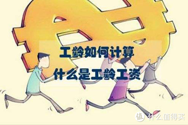 同样是退休，为什么工龄30年的人比工龄20年的人钱涨得还少？