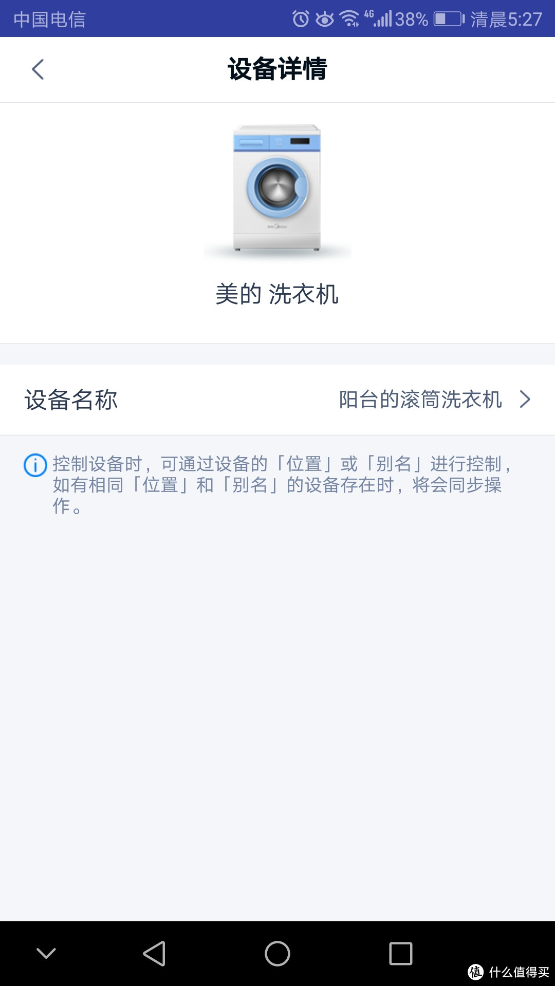 都是美的旗下，同样通过WIFI配网绑定“美居APP”的小天鹅洗衣机更惨，连平台logo都没有