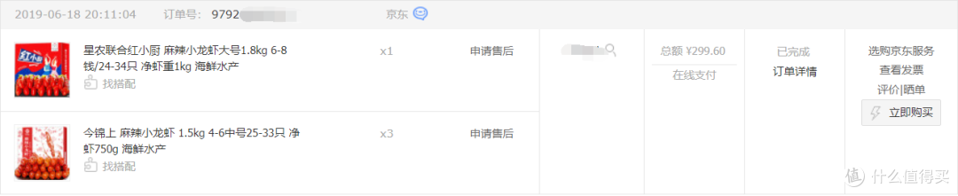 订单