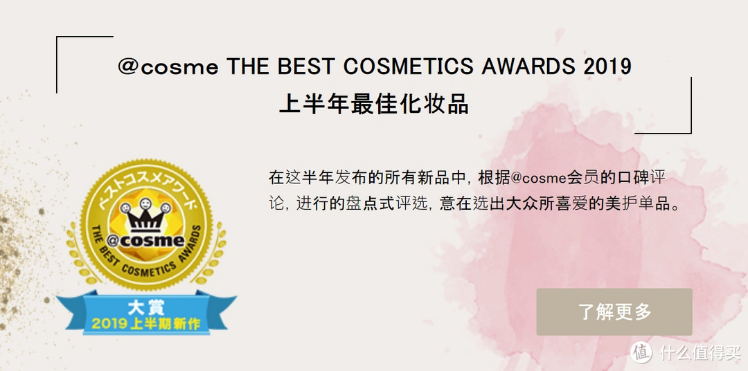 @cosme大赏：2019年美护新秀大赏揭晓，谁能成为下一个代购圈爆品？（内含大量购买链接）