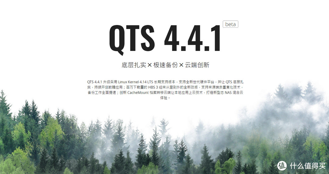 数据怕丢失？影音分布乱？威联通QTS 4.4.1新系统发布，这次总算令人满意了！