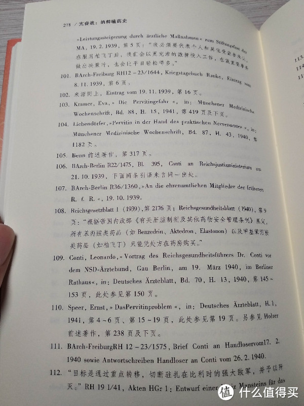 值得深读的一本社科文献出版社关于二战德国黑历史的另类史料图书