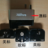 施耐德多国通用旅行插座使用总结(接口|做工)