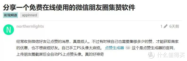 实用工具推荐：微信朋友圈点赞生成器，集赞不求人！