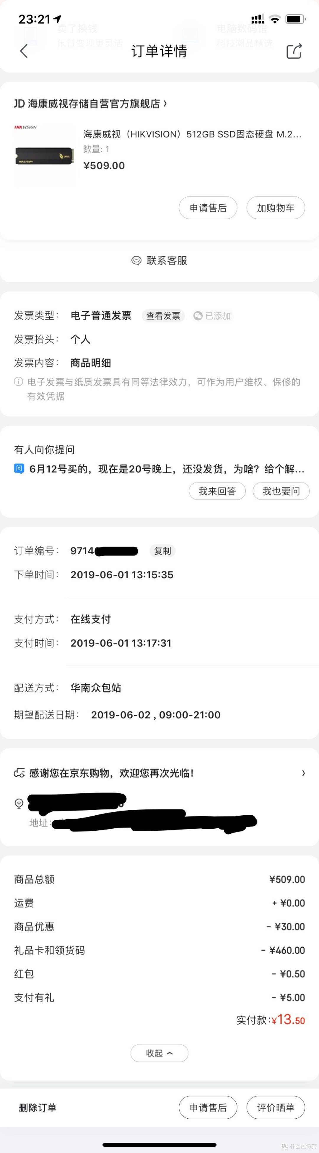 618选购固态理由、过程、晒单和测试