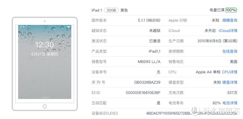 其中一只iPad的信息，美国货，哈哈哈！