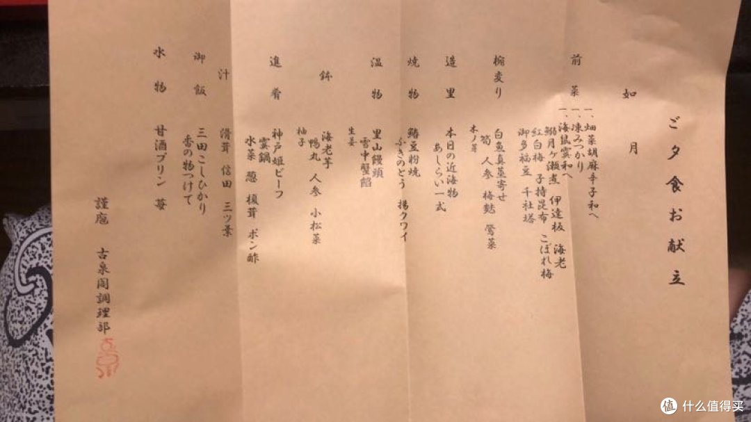 晚餐的菜单