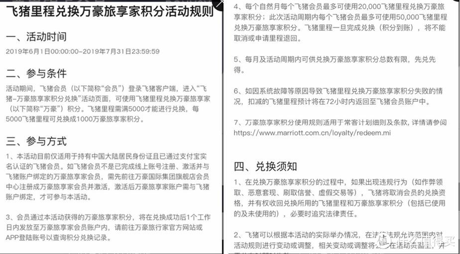 这次活动的条款如上 有封顶价——10K万豪积分 能换一晚C1……