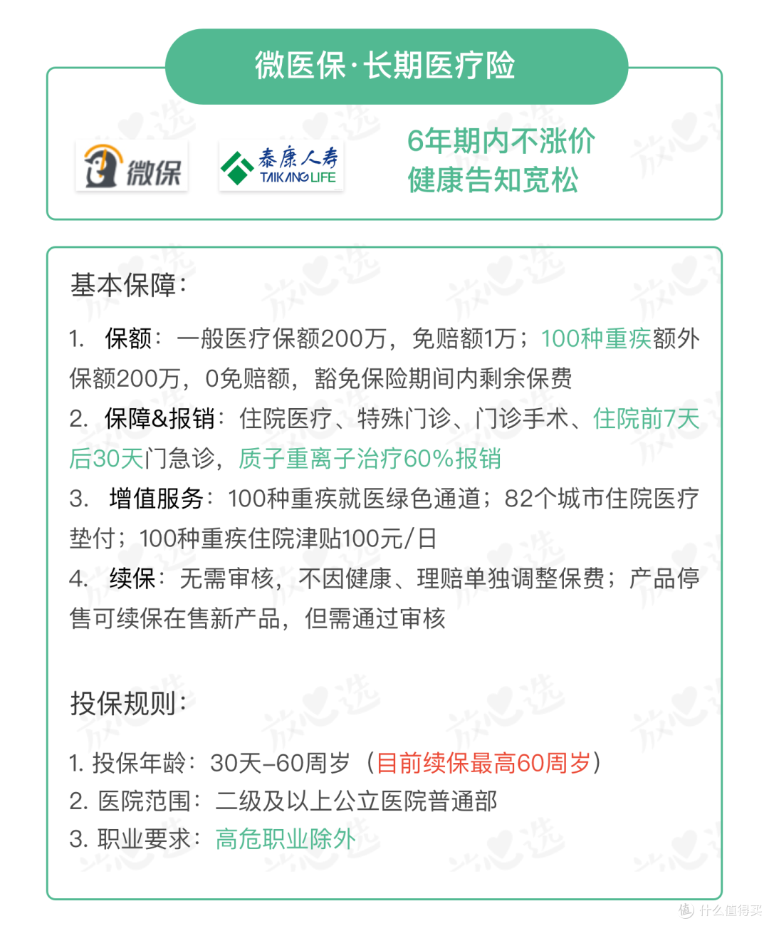 测了55款百万医疗险,一天不到一块钱,住院能报600万?