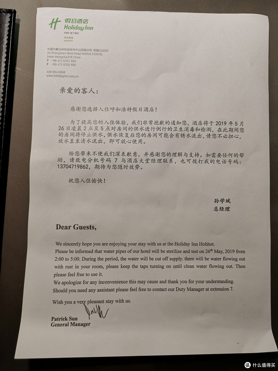 IHG系酒店——呼和浩特假日酒店入住体验