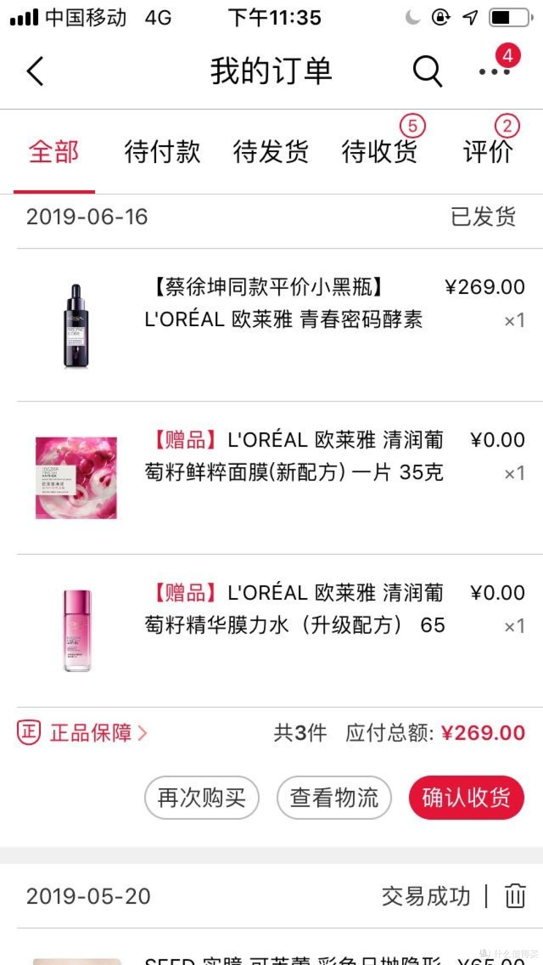 网易考拉上买的