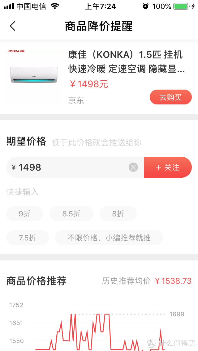 一个订单三次保价——说说我的京东保价经验