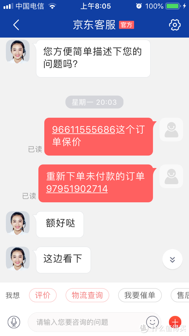 一个订单三次保价——说说我的京东保价经验