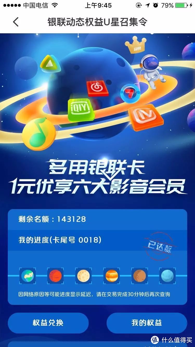 银联“U星召集令”人人必得一张视频月卡