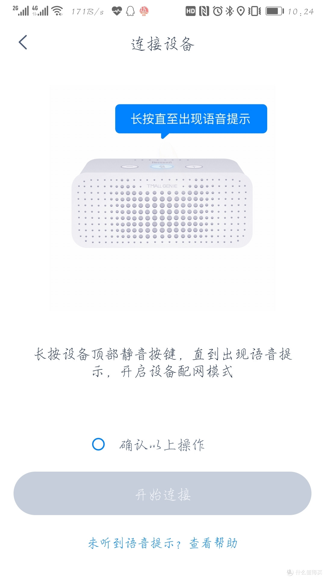配对界面 配对界面