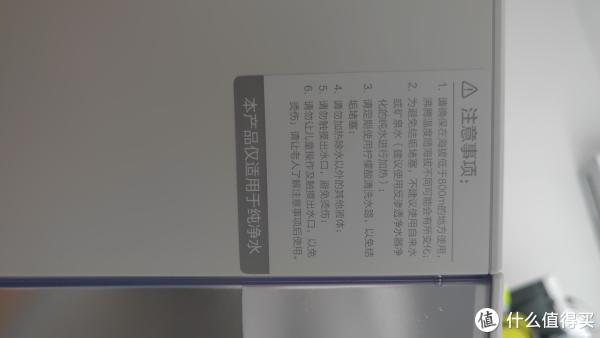 机身侧面注意事项，重点是仅适用于纯净水