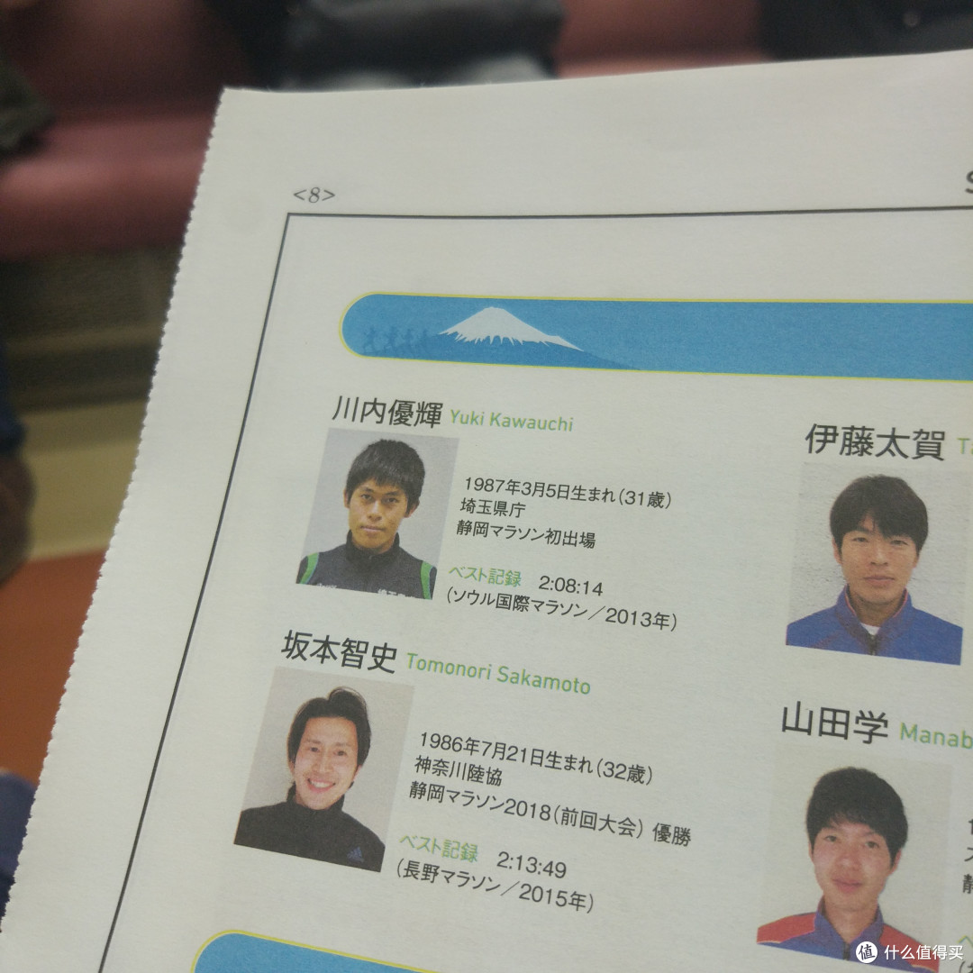 还有大会的报纸一份，能和川内优辉同场竞技了