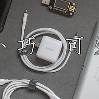 小巧可爱——Anker PowerPort Atom PD 1 GaN 30W充电头+Powerline II C to Lightning充电线 快充套装体验