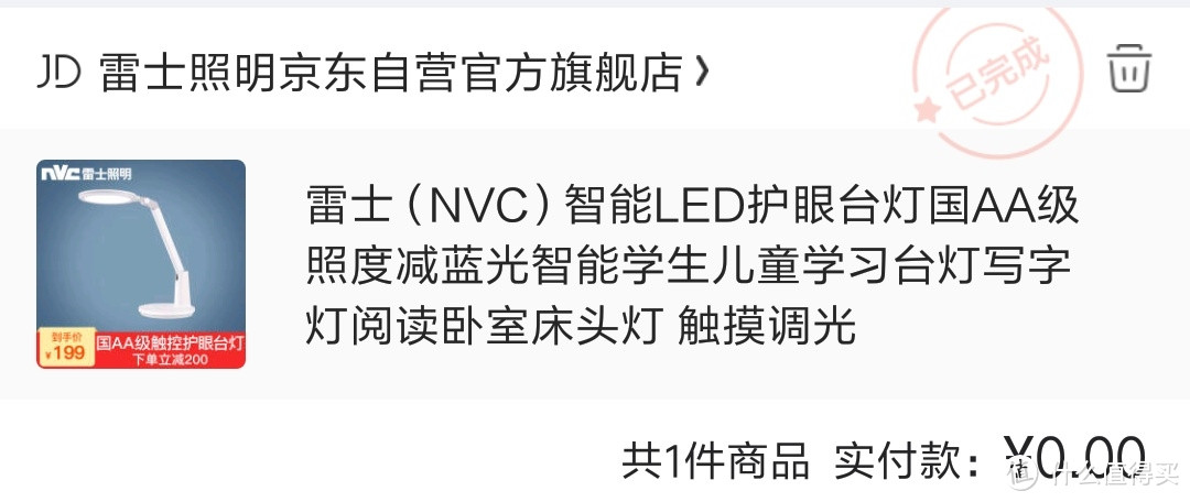 618到手最大的家电羊毛，90元到手之张大妈大热卖的国产雷士照明神灯