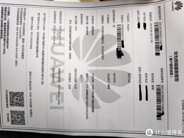 服务站出具的检测单