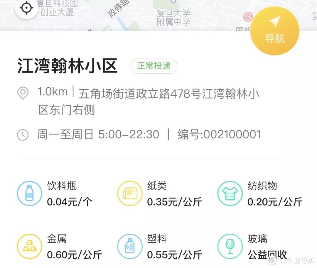 👆附近的回收点