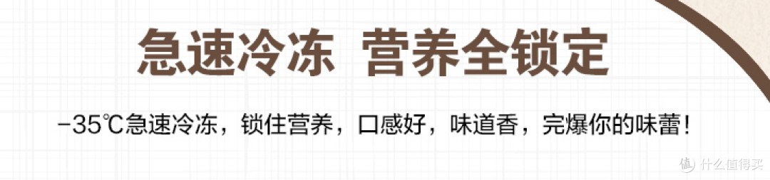 零下35度急速冷冻(官方图)
